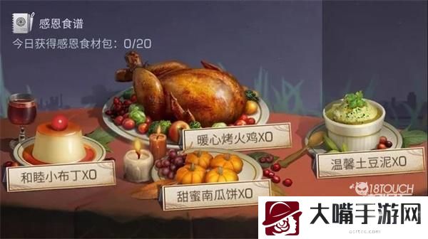 明日之后感恩节食物配方一览