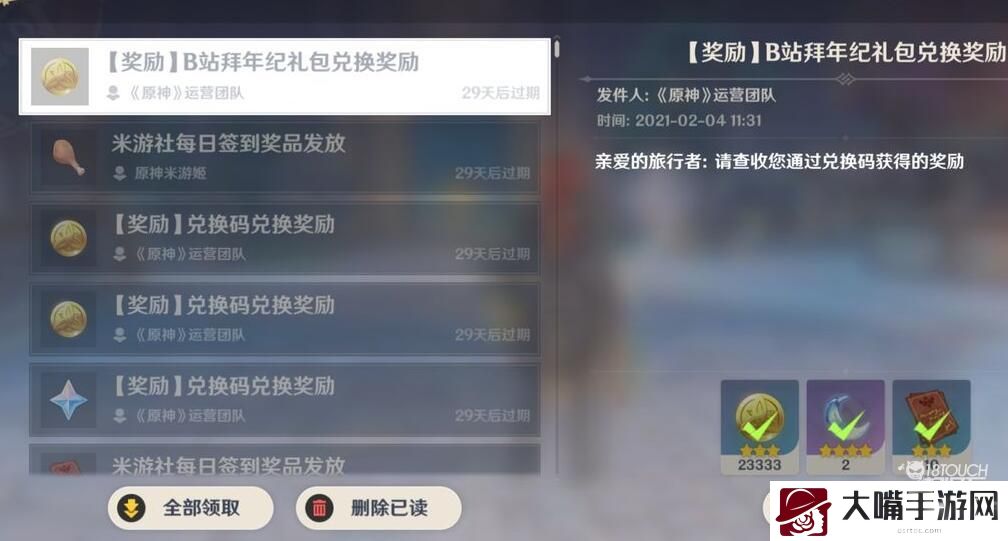原神12.8兑换码一览