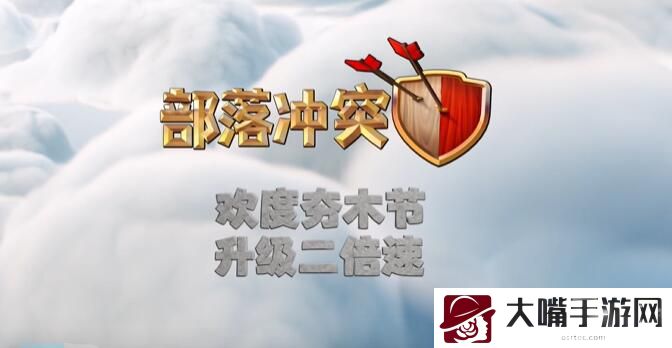 部落冲突夯木节上线时间2021一览